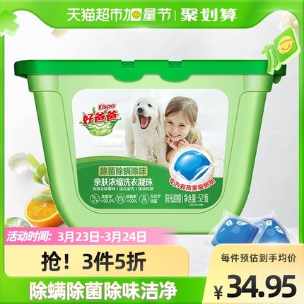 好爸爸  除菌除螨浓缩洗衣凝珠52颗