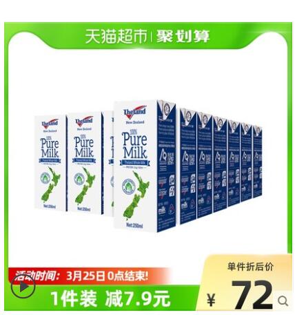 【59.73】纽仕兰 全脂纯牛奶 250ml*24盒