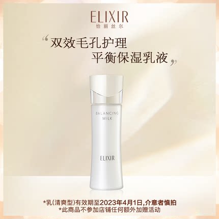 怡丽丝尔  凝光漾采水油平衡乳液