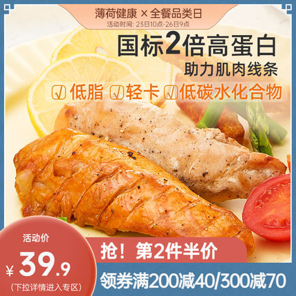 薄荷健康 低脂鸡胸肉6袋