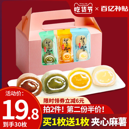 阿婆家的冰皮麻薯糯米糍30枚