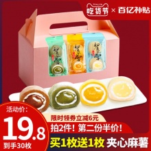 阿婆家的冰皮麻薯糯米糍30枚