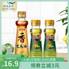 金龙鱼 芝麻香油100ml+花椒油70ml*2瓶