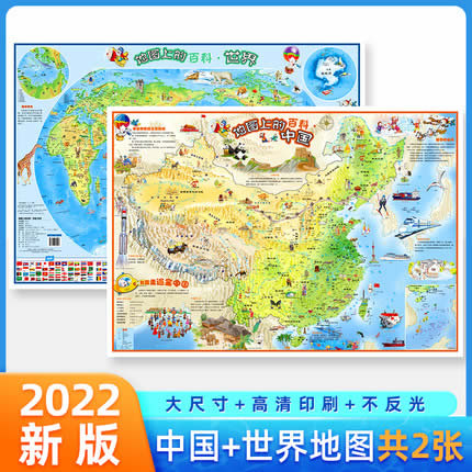 北斗  中国地图和世界地图挂图