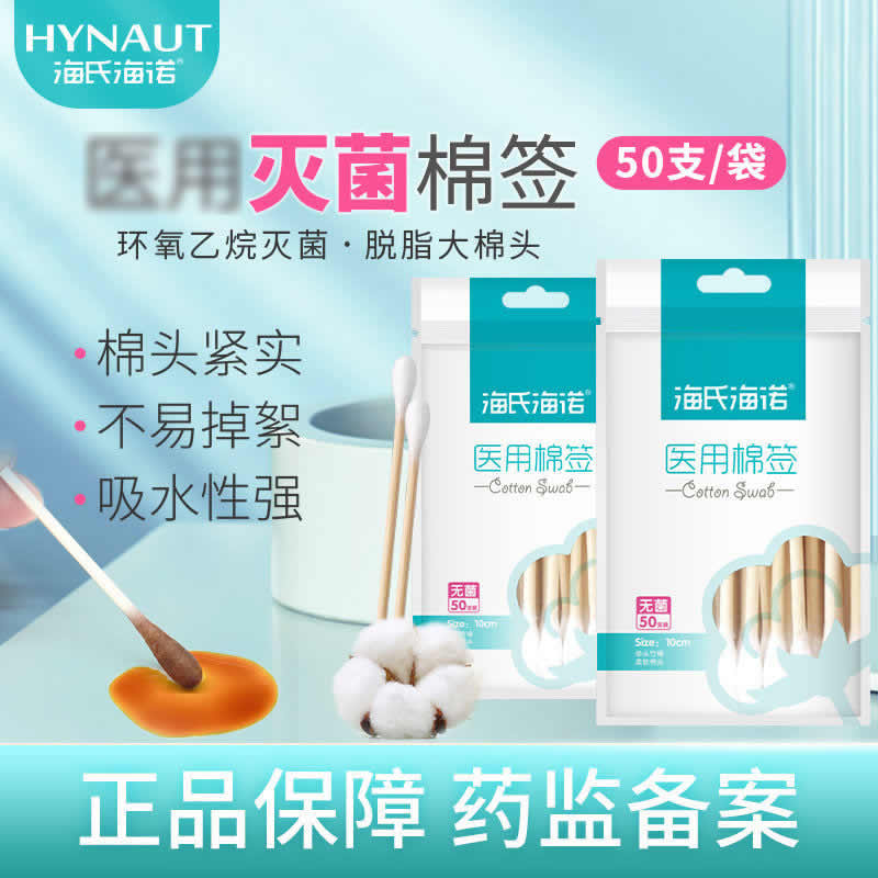 海氏海诺一次性医用棉签5袋共250支