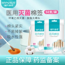 海氏海诺一次性医用棉签5袋共250支