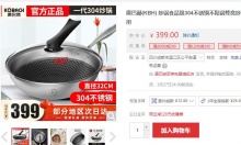 【169】康巴赫 316L不锈钢炒锅 32cm