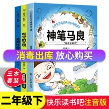 快乐读书吧 二年级下册