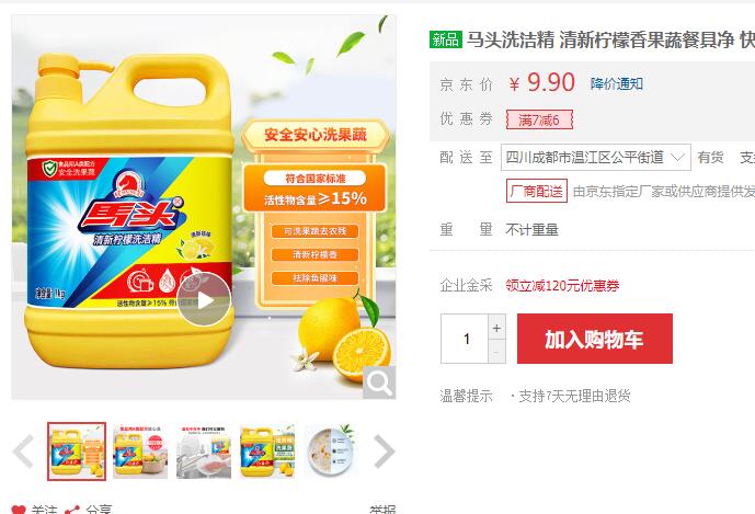 【2.6】马头 清新柠檬洗洁精 1kg