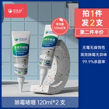 洁乐适 家用除霉啫喱2支