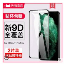 【6.8】古尚古 iPhone系列高清钢化膜 2片装