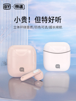 爱奇艺&奇遇无线蓝牙耳机