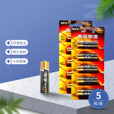 南孚5号/7号电池20粒