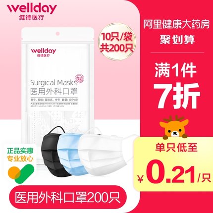 维德医疗  医用外科口罩200只