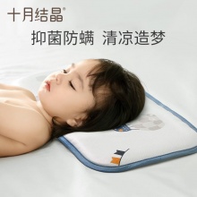 十月结晶婴儿防螨抑菌冰丝枕