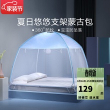 水星家纺 可折叠蚊帐蒙古包1.5m