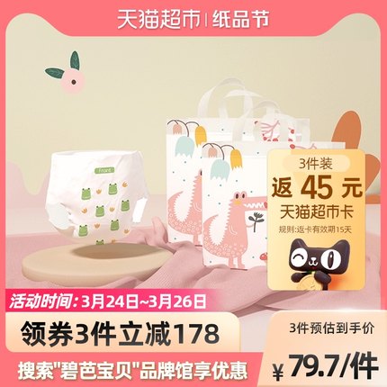 碧芭宝贝 疯狂动物迷系列拉拉裤L44片