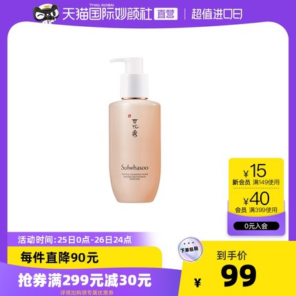 雪花秀 顺行柔和洁面泡沫 200ml