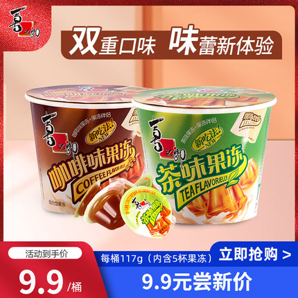 喜之郎茶味/咖啡果冻117g桶