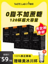 Tastelab小T美式黑咖啡80条+赠