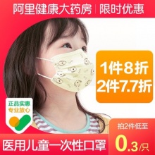 维德 医用灭菌口罩儿童50只