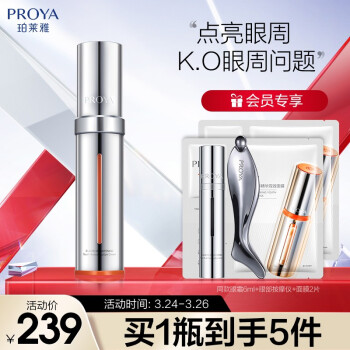 珀莱雅 双抗小夜灯眼霜20ml