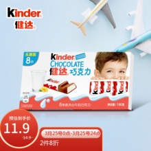 健达 儿童牛奶夹心巧克力