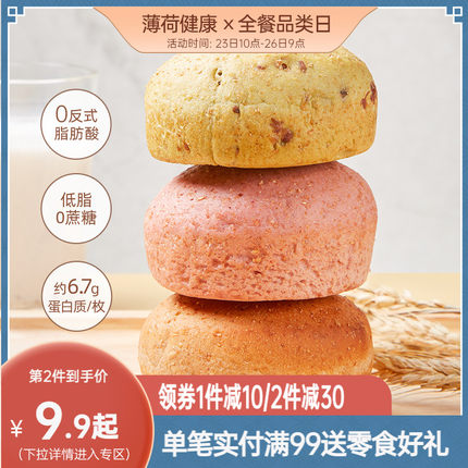 薄荷健康 欧包低脂全麦面包60g*10袋