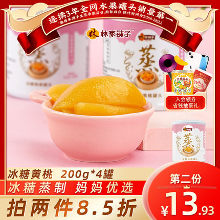 林家铺子 冰糖蒸制黄桃罐头200g*4