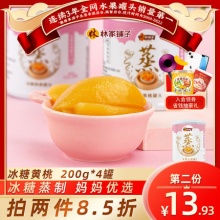 林家铺子 冰糖蒸制黄桃罐头200g*4