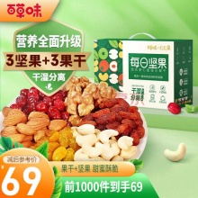 百草味  每日坚果混合果干750g