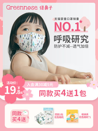 绿鼻子  儿童3d立体口罩10只