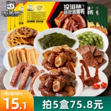 周黑鸭 锁鲜气调5盒自选
