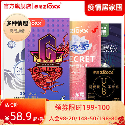 赤尾 超薄玻尿酸避孕套