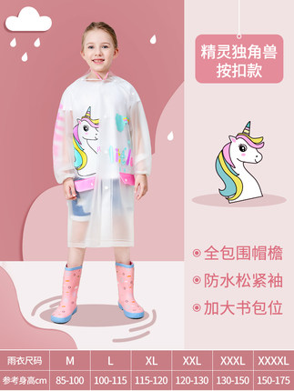 牧萌 儿童雨衣