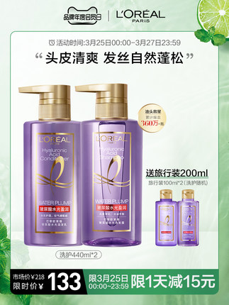 欧莱雅紫安瓶洗护套装440ml*2+赠