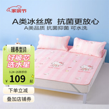水星家纺 冰丝席2件套0.9m床