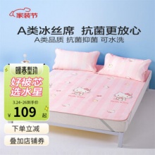 水星家纺 冰丝席2件套0.9m床