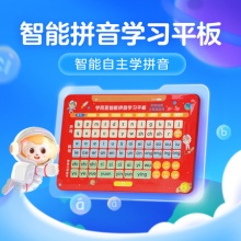 学而思网校 智能拼音学习平板