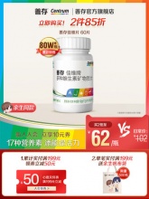 善存 佳维片多维复合维生素b族60粒