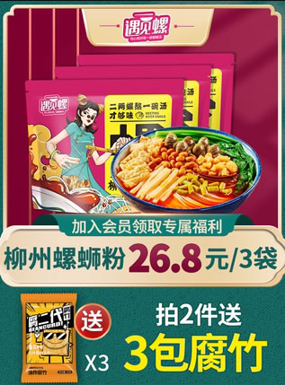 遇见螺 柳州螺蛳粉330g*3包