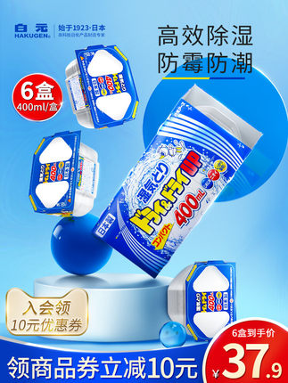 白元 防潮防霉除湿盒400ml*6盒