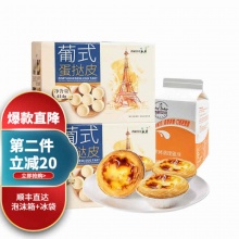 西厨贝可 蛋挞皮2盒共36个*23g+蛋挞液500g