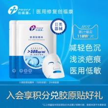 创福康 胶原贴敷料