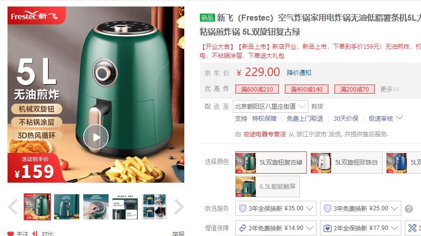 【129】新飞 家用空气炸锅 5L 