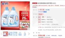 【3.7/斤】金纺 衣物柔顺剂护理剂 4L+4L，
