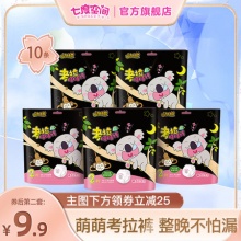 七度空间 夜用轻薄考拉裤10条