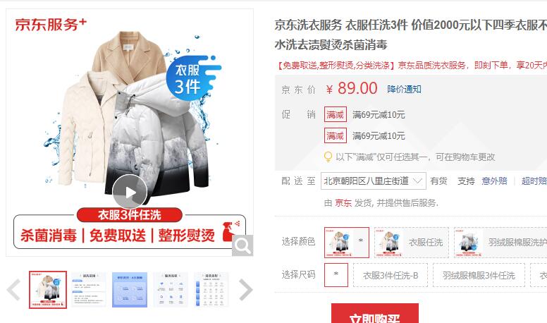 【19.6/件】JD洗衣服务 任洗3件 