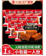 【1.9】十吉 小方块牛油火锅底料 50g
