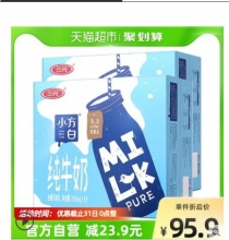 【1.65/瓶】三元 小方白纯牛奶 200ml*24盒*2箱
